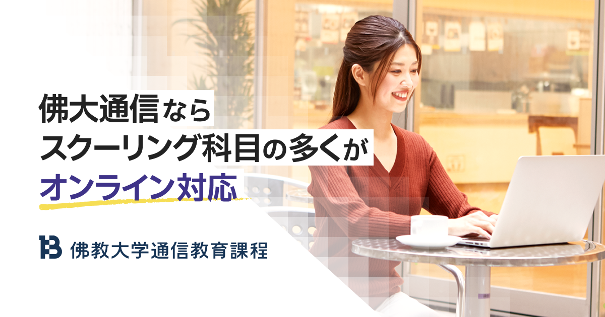 教員をめざすあなたへ 70年以上の実績で教員免許取得をしっかり
